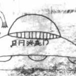 kofu ufo